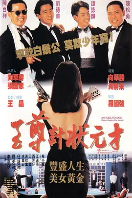 至尊计状元才普通话