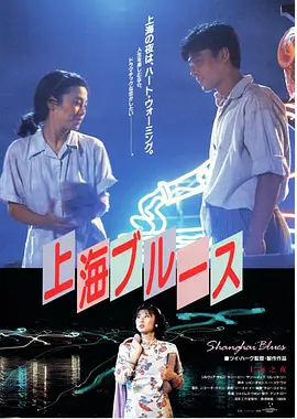 上海之夜1984