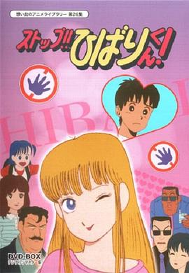停止！！云雀