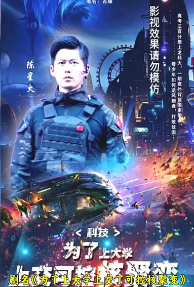 科技：为了上大学,上交可控核聚变
