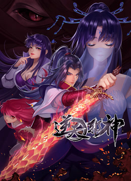 动态漫画逆天邪神第二季