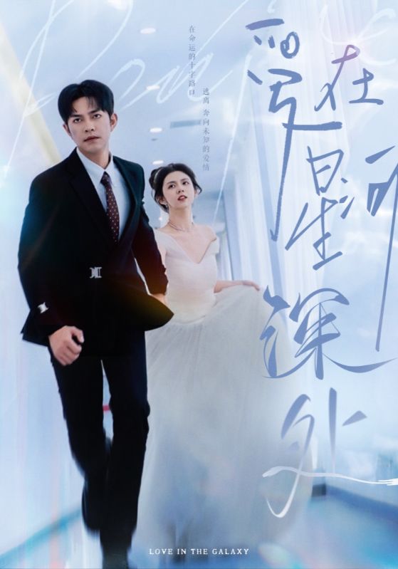 先婚后爱短剧版